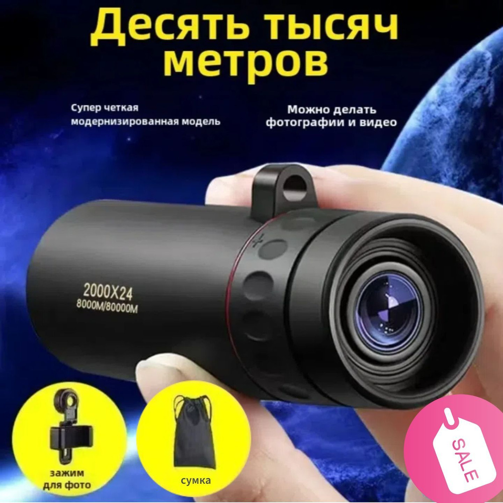 Телескоп #1