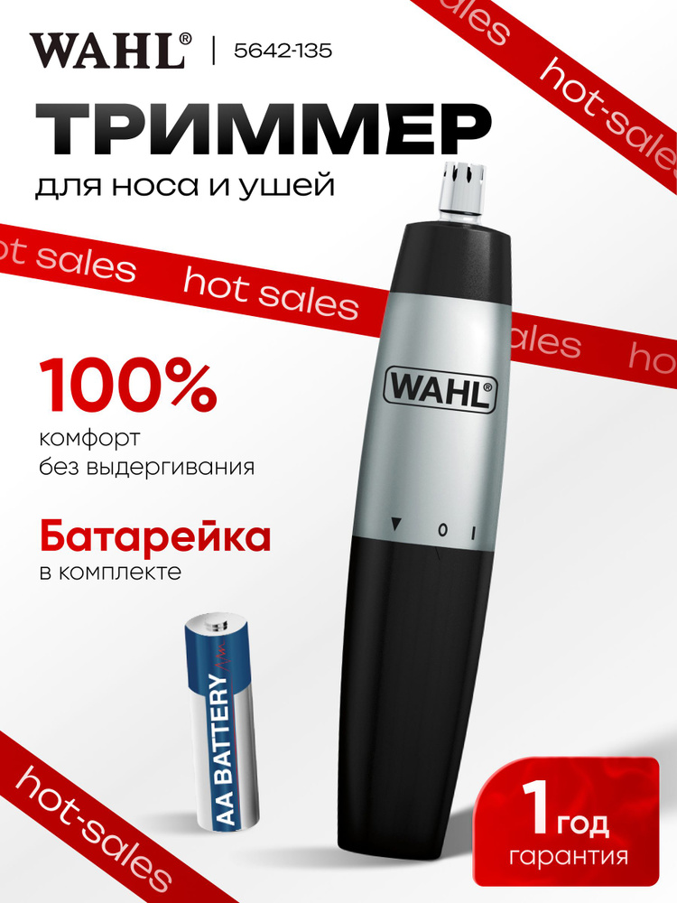 Триммер для носа и ушей Wahl 5642-135 компактный #1
