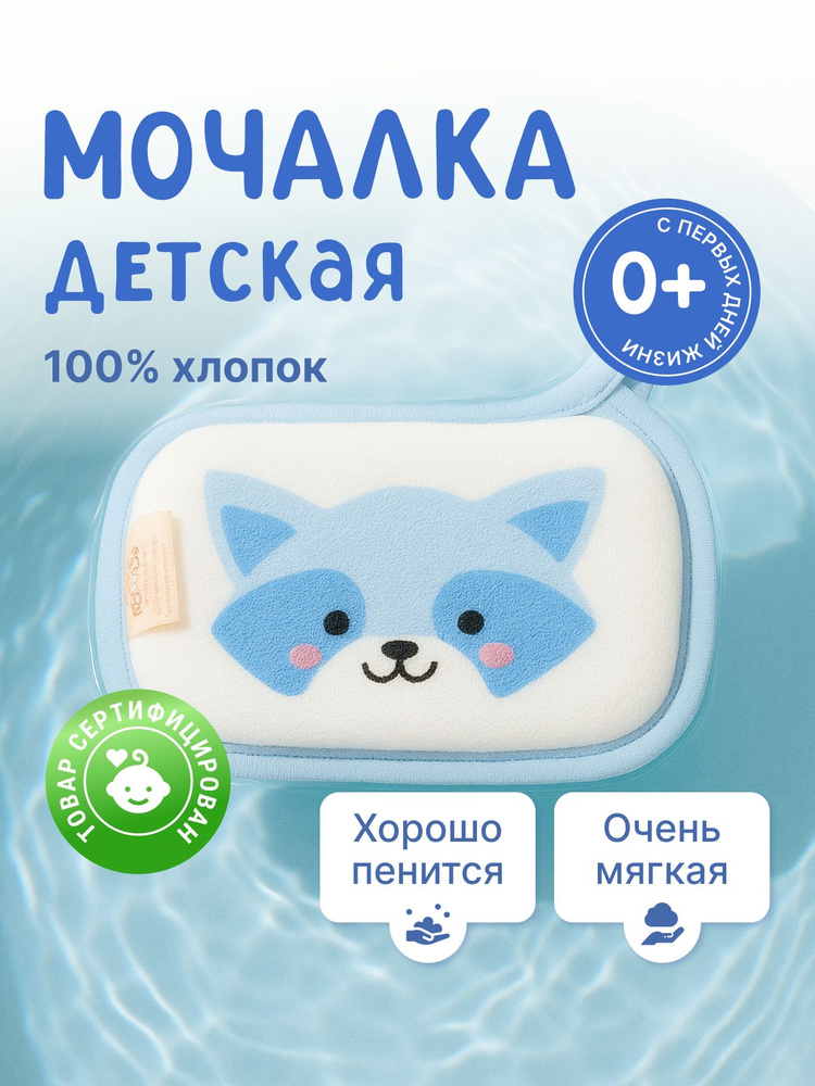 Мочалка #1
