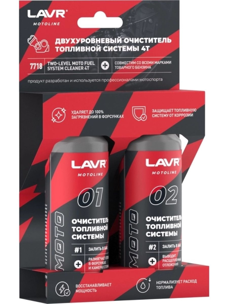 Двухуровневый очиститель топливной системы 4T LAVR MOTOLINE, 2 120 мл / Ln7718 #1