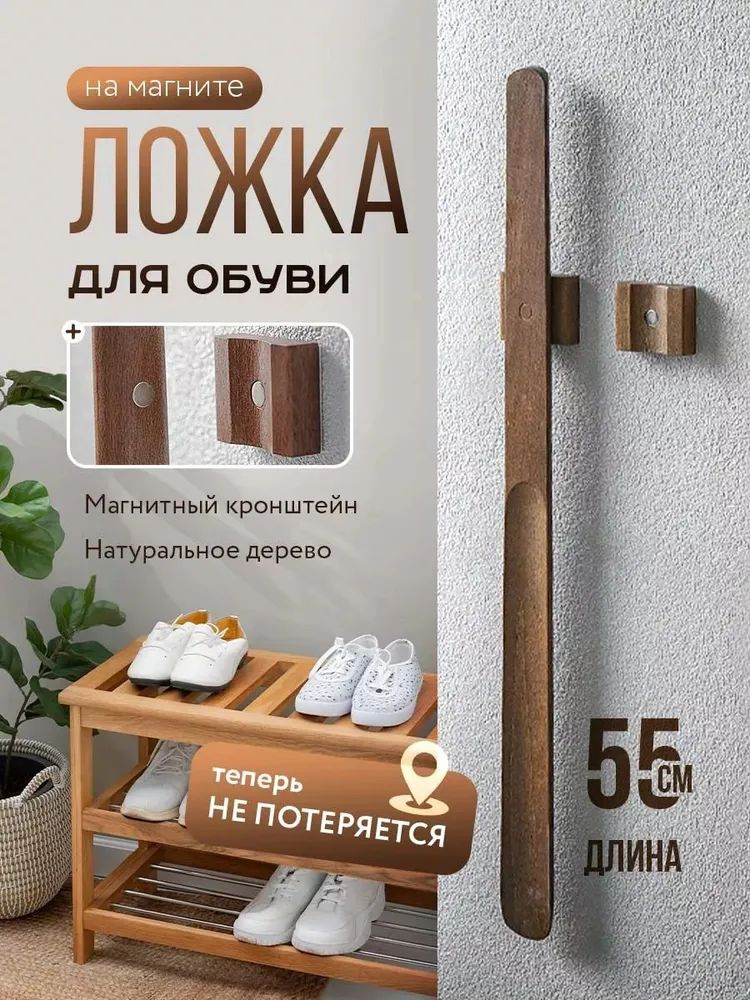 Ложка/рожок для обуви Натуральное дерево, 55 см #1
