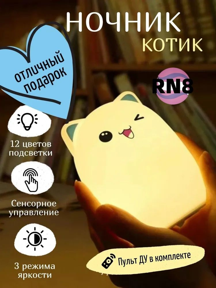 Ночник #1