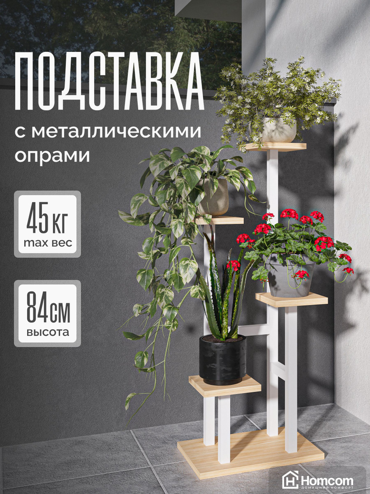 Подставка для цветов #1