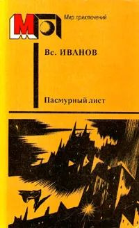 Пасмурный лист #1