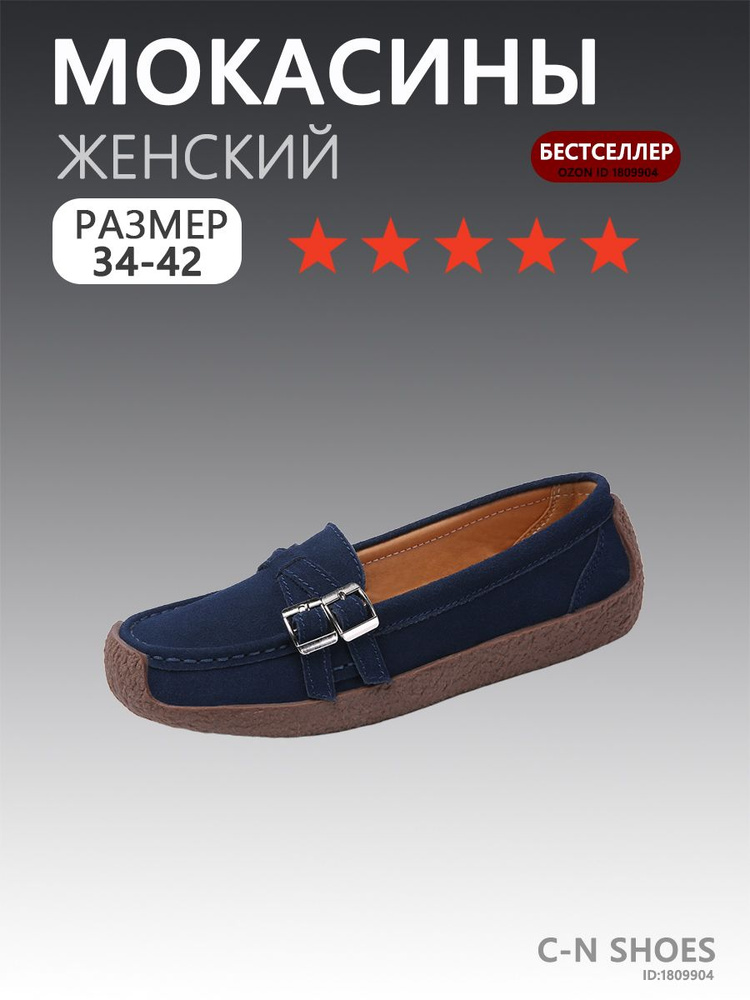Мокасины #1