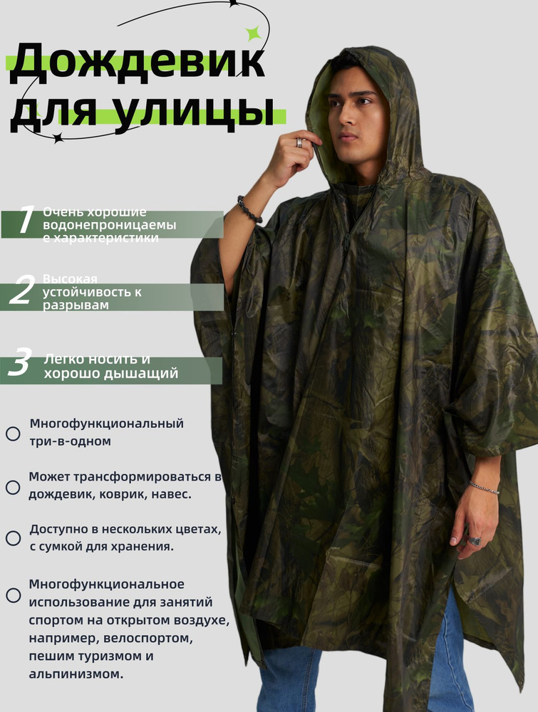 Дождевик #1