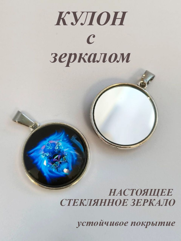 Подвеска Амулет #1