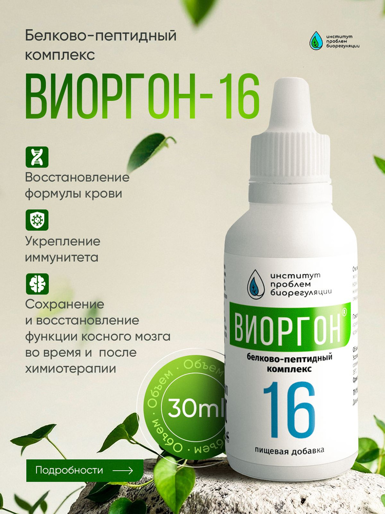 Виоргон-16 - Для профилактики Заболевания крови / пищевая добавка #1
