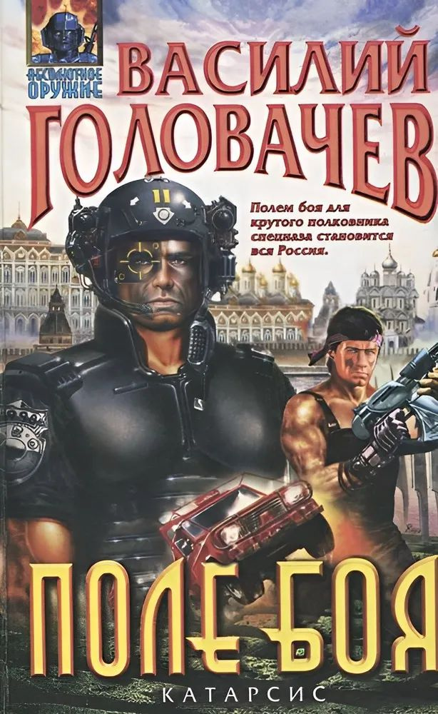 Поле боя #1