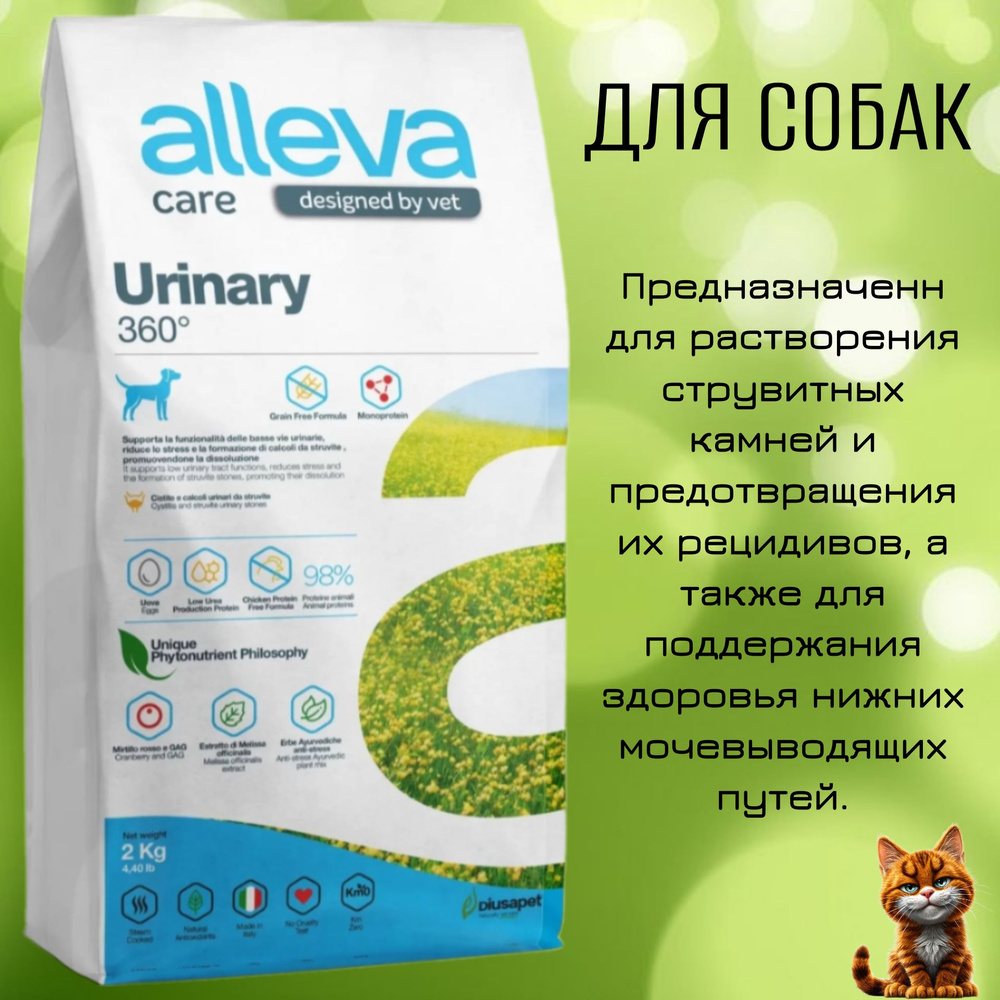 alleva-care-dog-adult-urinary-360