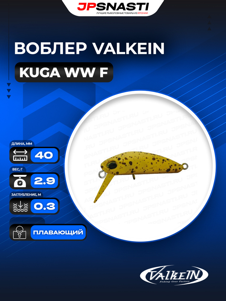 Японский воблер на форель ValkeIN Kuga WW F, 2.9 гр, M199 / Форелевые приманки #1