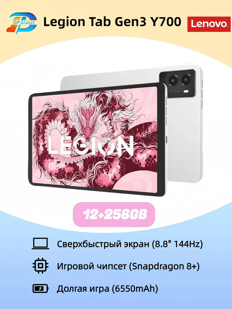 Lenovo Планшет Legion Tab Gen3 Y700 2025 8.8