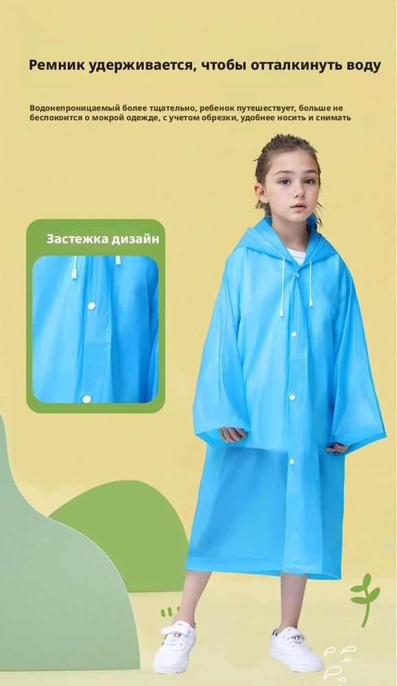 Дождевик #1