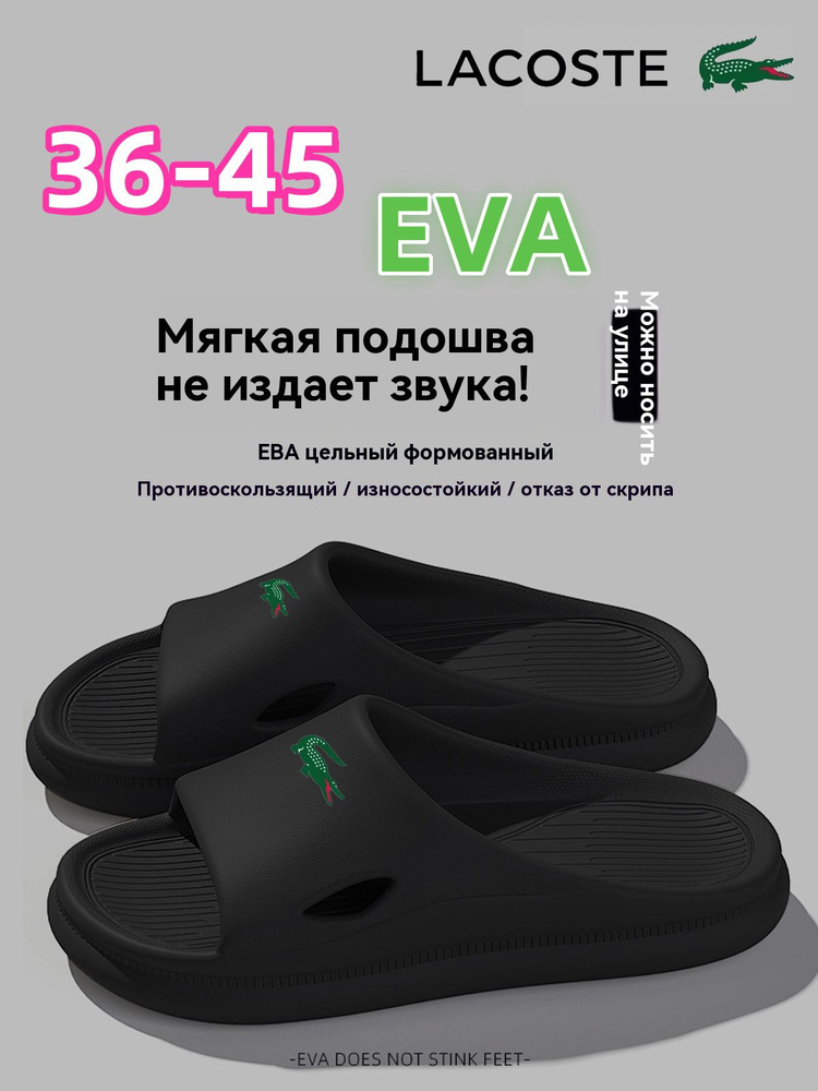 Тапочки Lacoste #1
