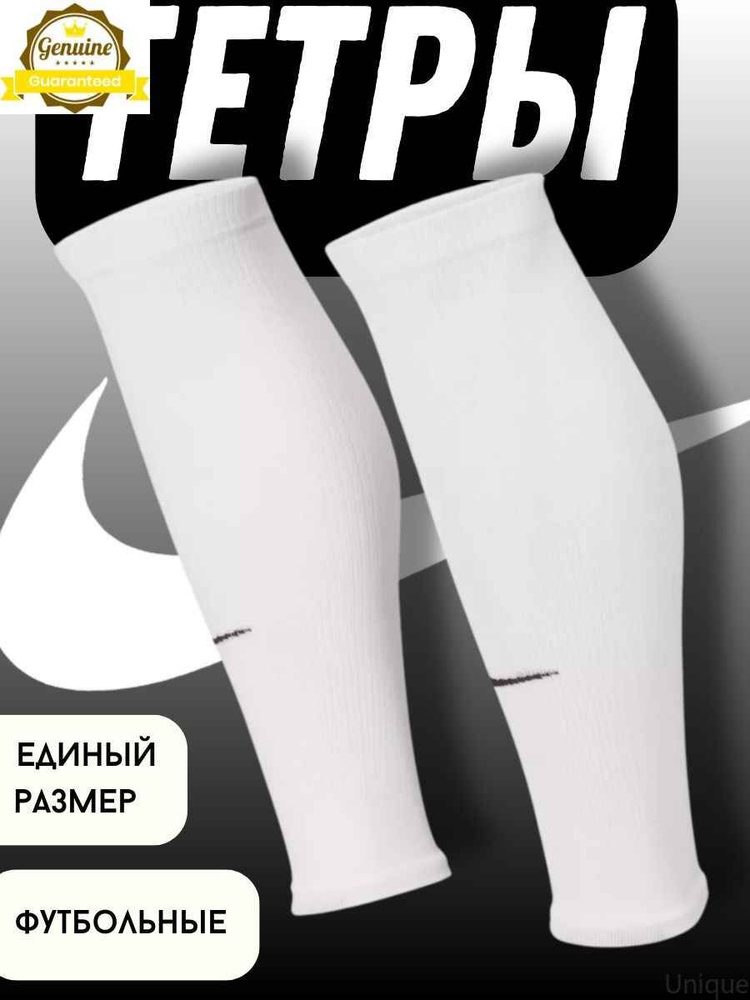 Гетры #1