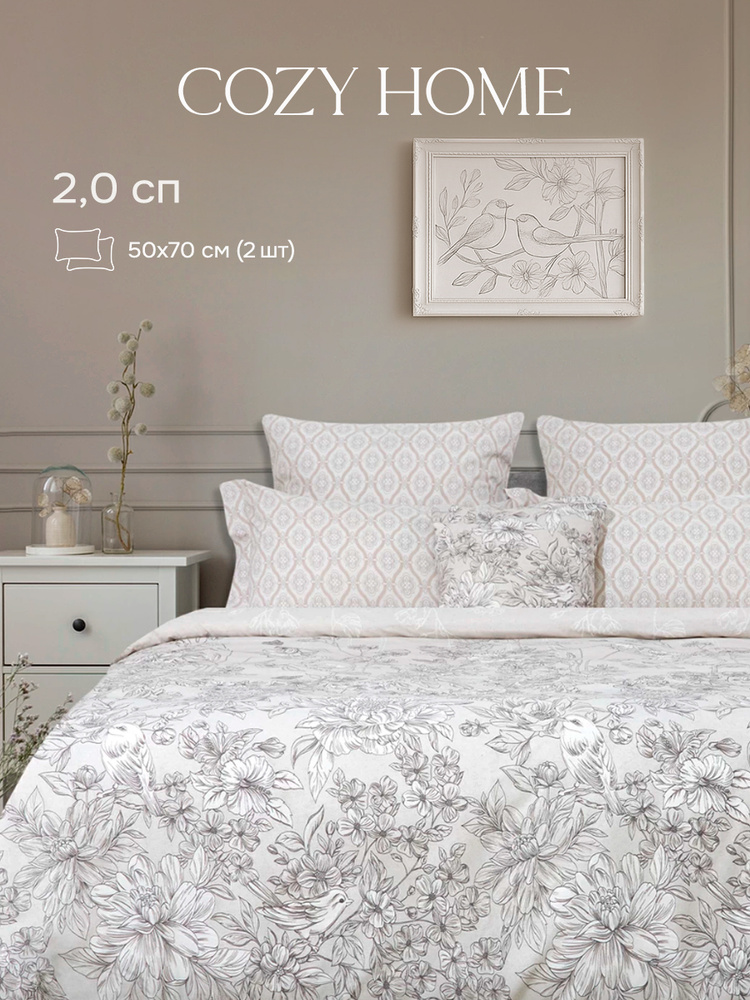 Cozy Home, Постельное белье 2 спальное, Поплин, 2 нав. 50х70, Сокровище сердца/Tesoruccio #1