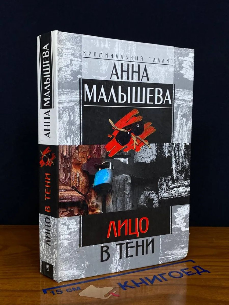 Лицо в тени #1