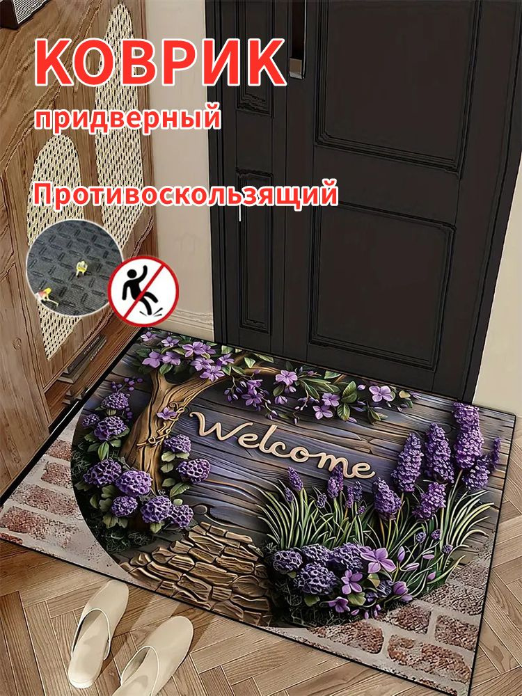 Коврик придверный 60x90 см #1