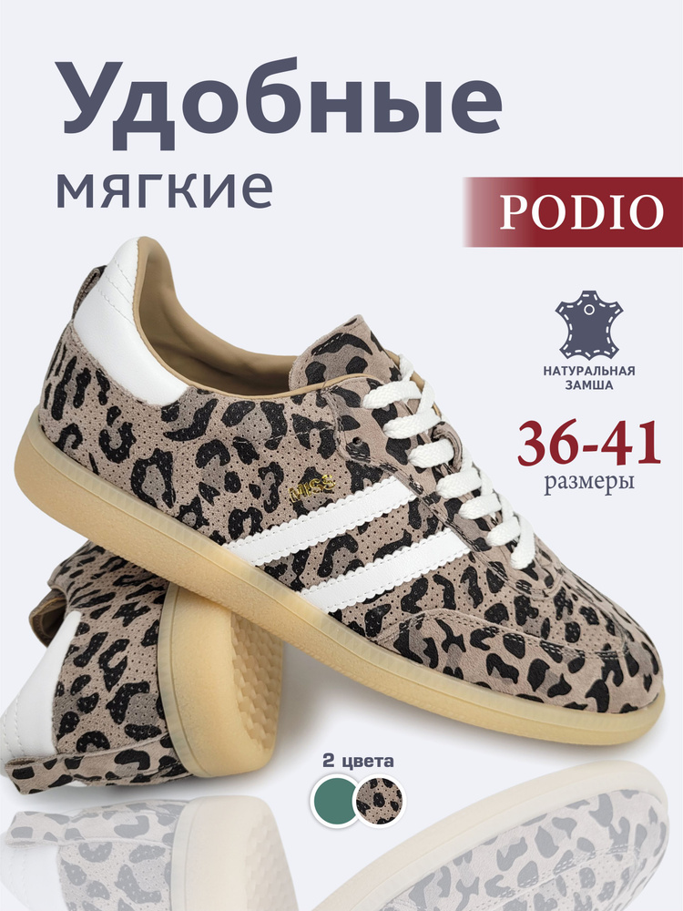 Кеды Podio #1