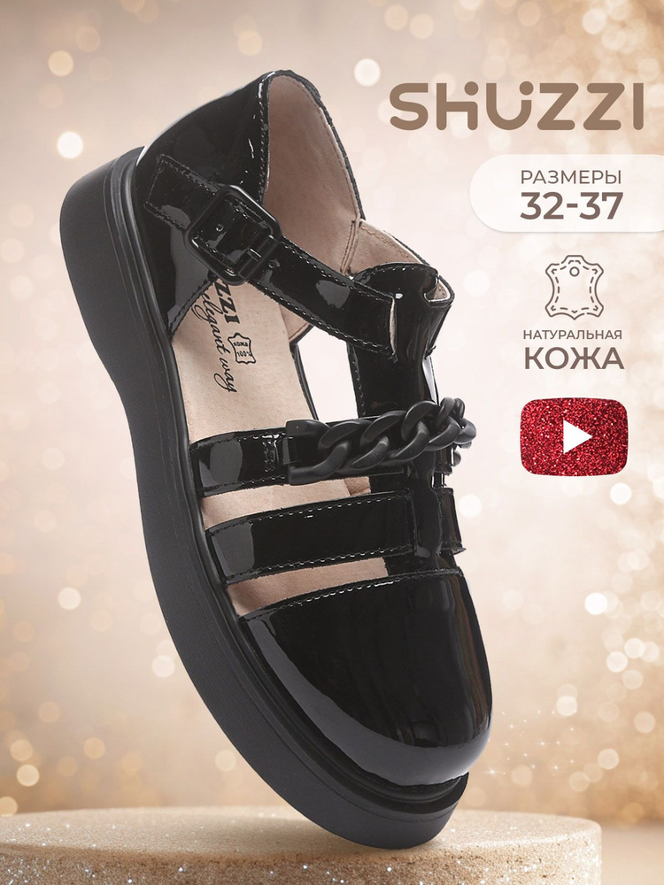 Туфли Shuzzi SummerBreeze Girl #1