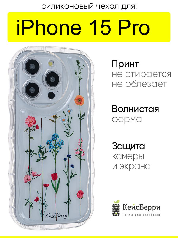 Чехол для iPhone 15 Pro, серия Wave bubble #1