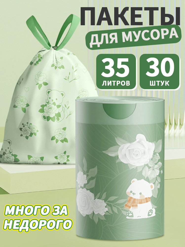 Мешки для мусора 35 л, 3мкм, 30 шт #1