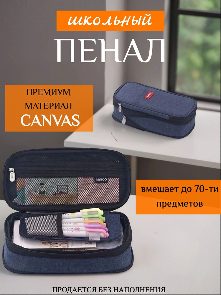 Пенал #1