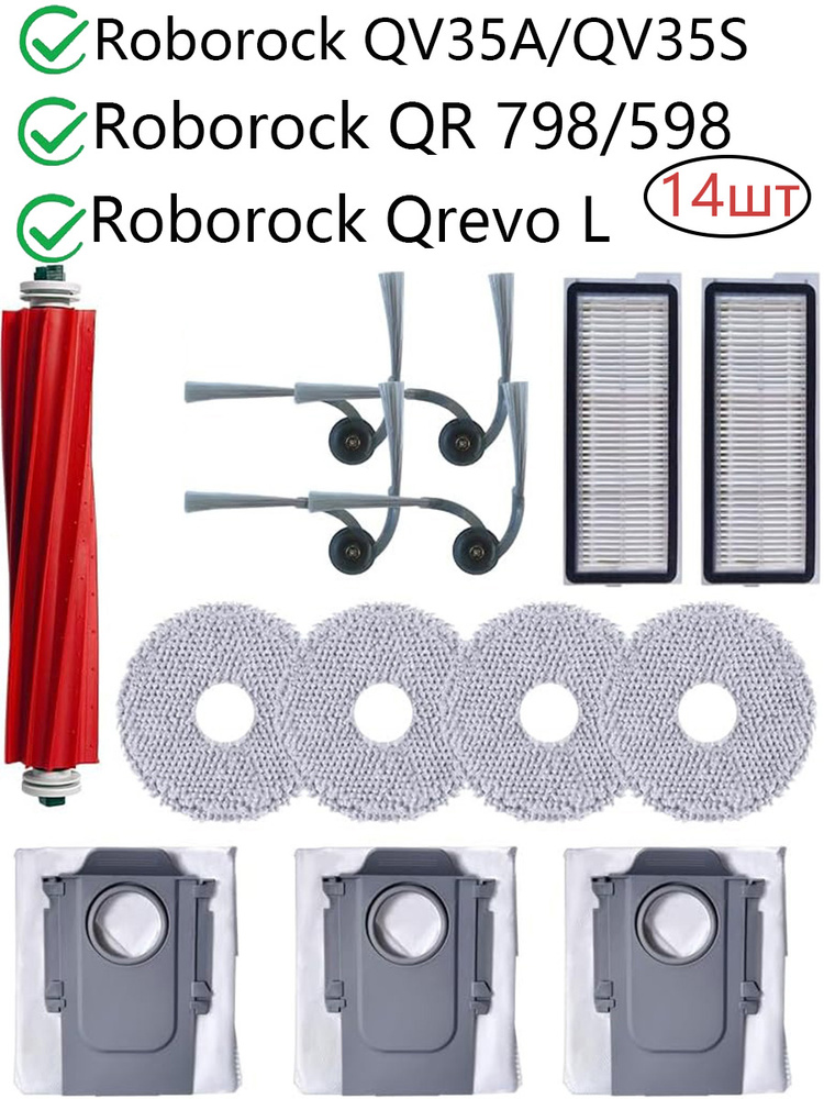 14 шт. запасных частей для Roborock QV35A/QV35S/Qrevo L/QR 798/QR 598 #1