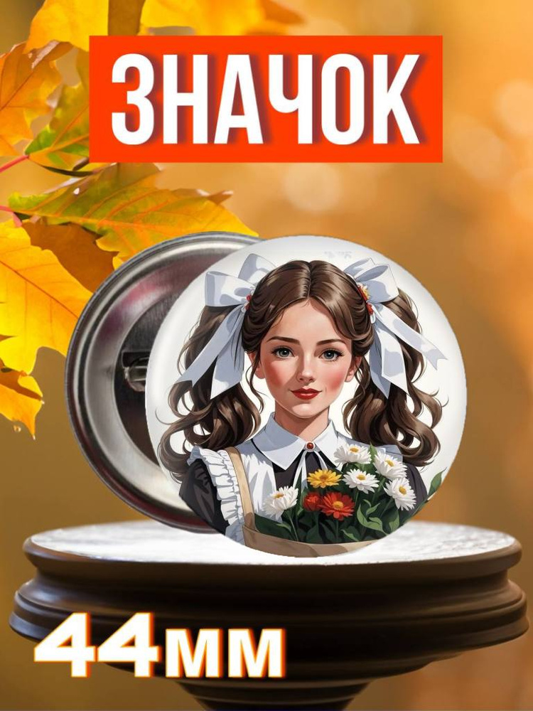 Значок #1