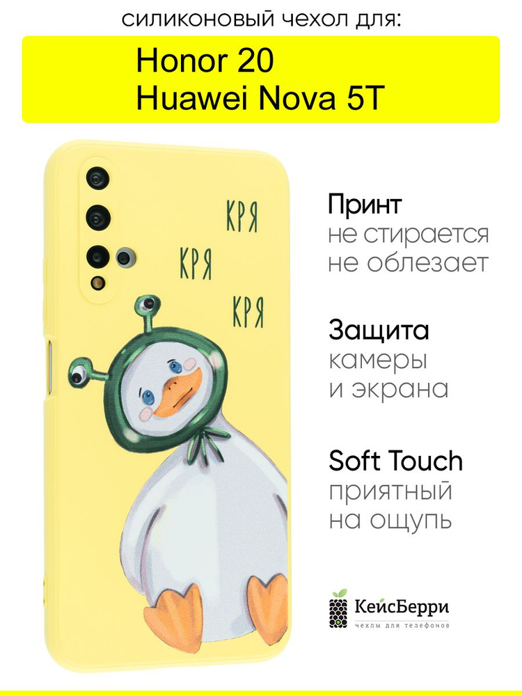 Чехол для Honor 20 / Huawei Nova 5T, серия Soft #1