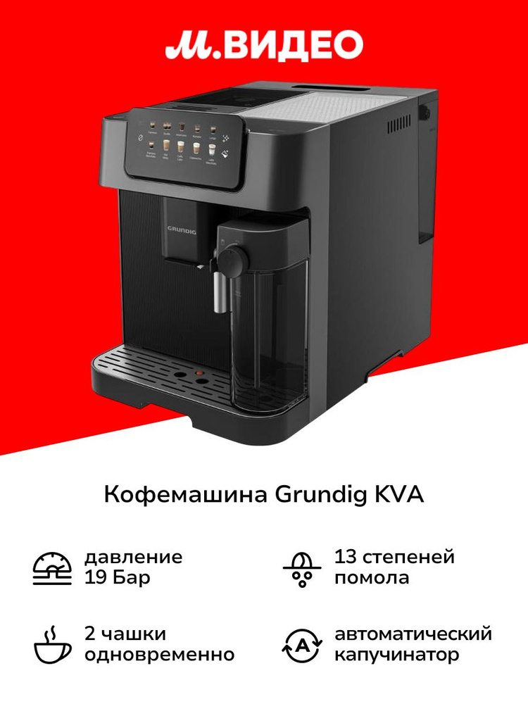 Кофемашина Grundig KVA 7230 #1