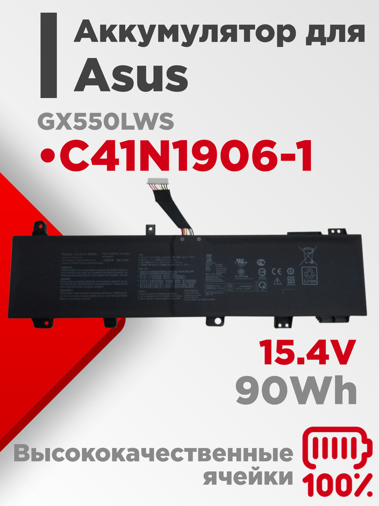 Аккумулятор (батарея) C41N1906-1 для ноутбука Asus GX550LWS 15.4V 90Wh (5800mAh) черная #1