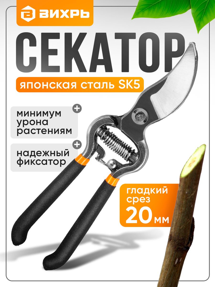 Секатор #1