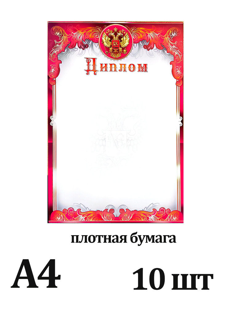 Диплом А4 #1