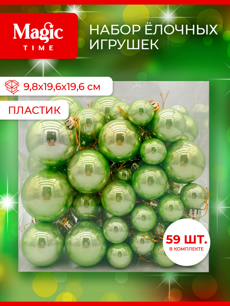 Новогодние украшения на елку набор зеленых шаров, 59 шт елочные игрушки Magic Time #1