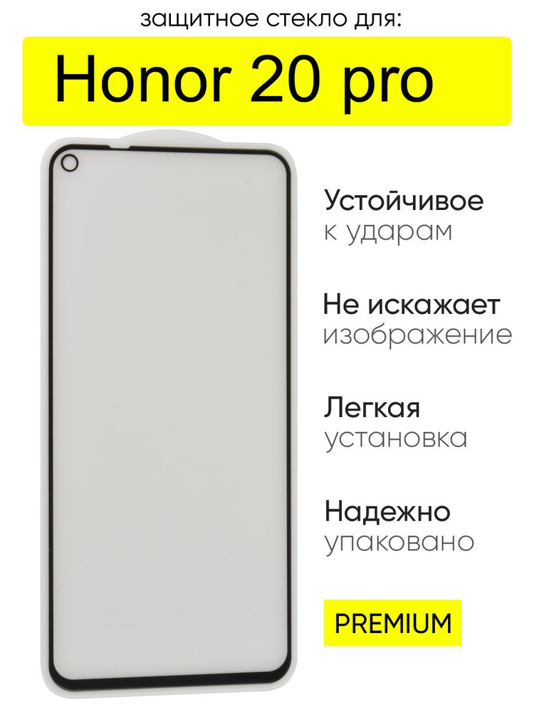 Стекло для Honor 20 pro, серия MK #1