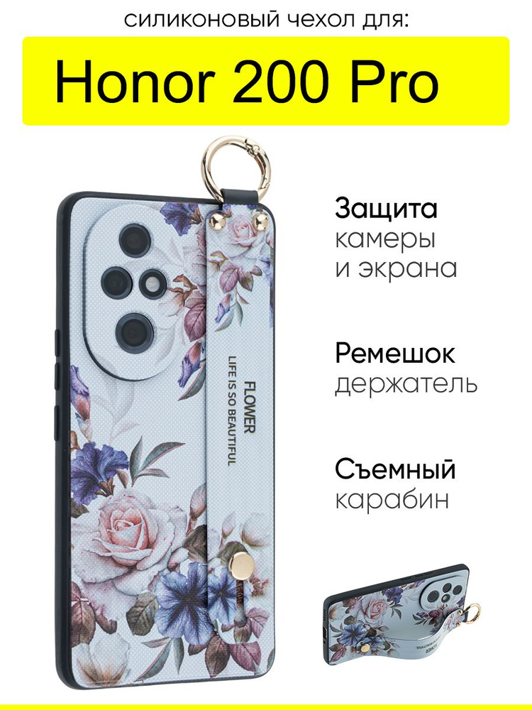 Чехол для Honor 200 Pro, серия Flower #1