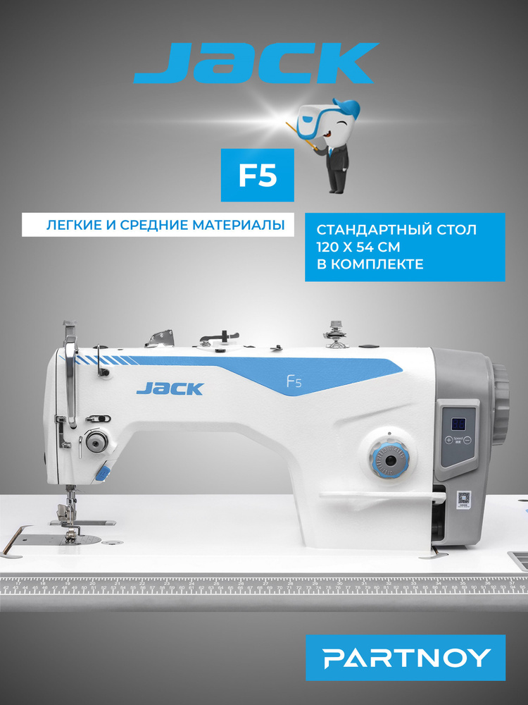 Промышленная швейная машина Jack JK-F5 со стандартным столом  #1