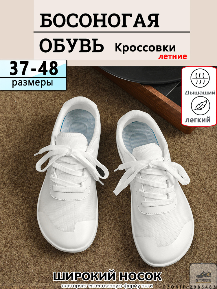 Кроссовки босоногая обувь #1