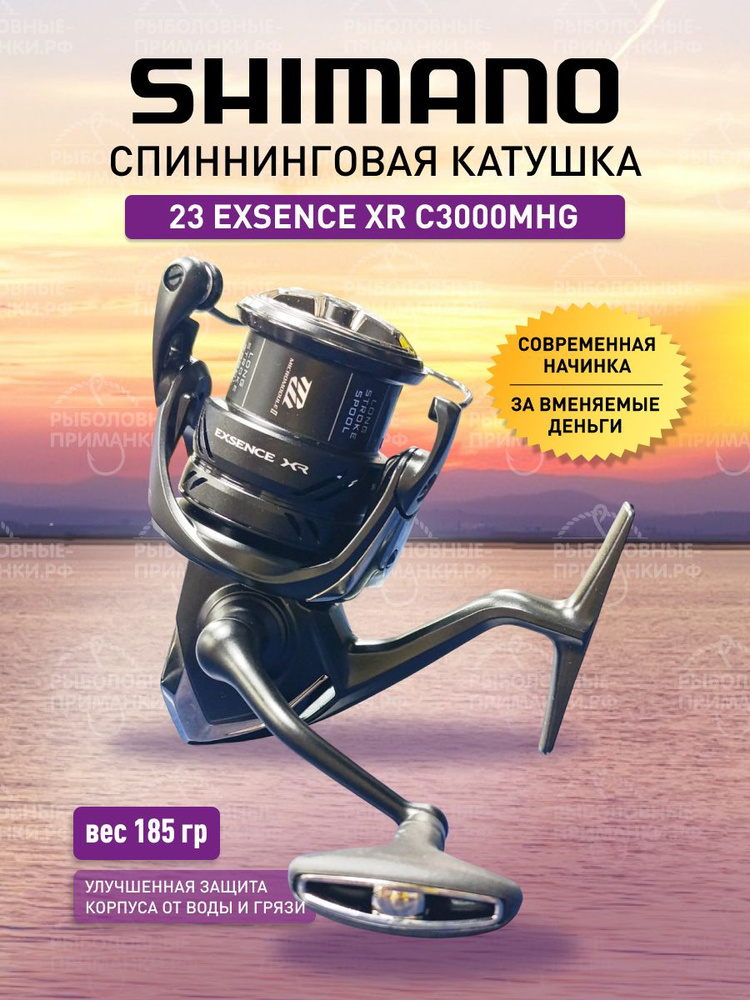 Катушка Shimano ExsenceXR, Безынерционная, C3000MHG, Передний
