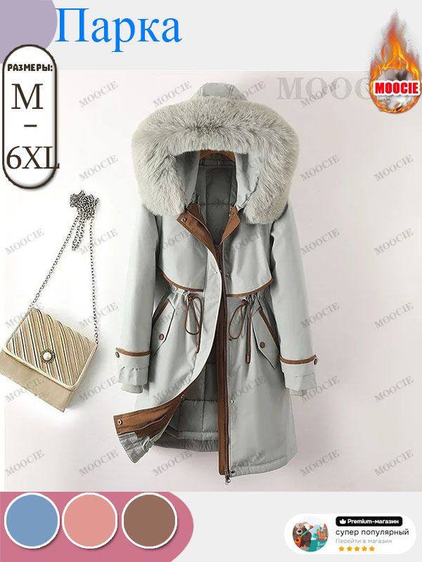 Парка MOOCIE #1