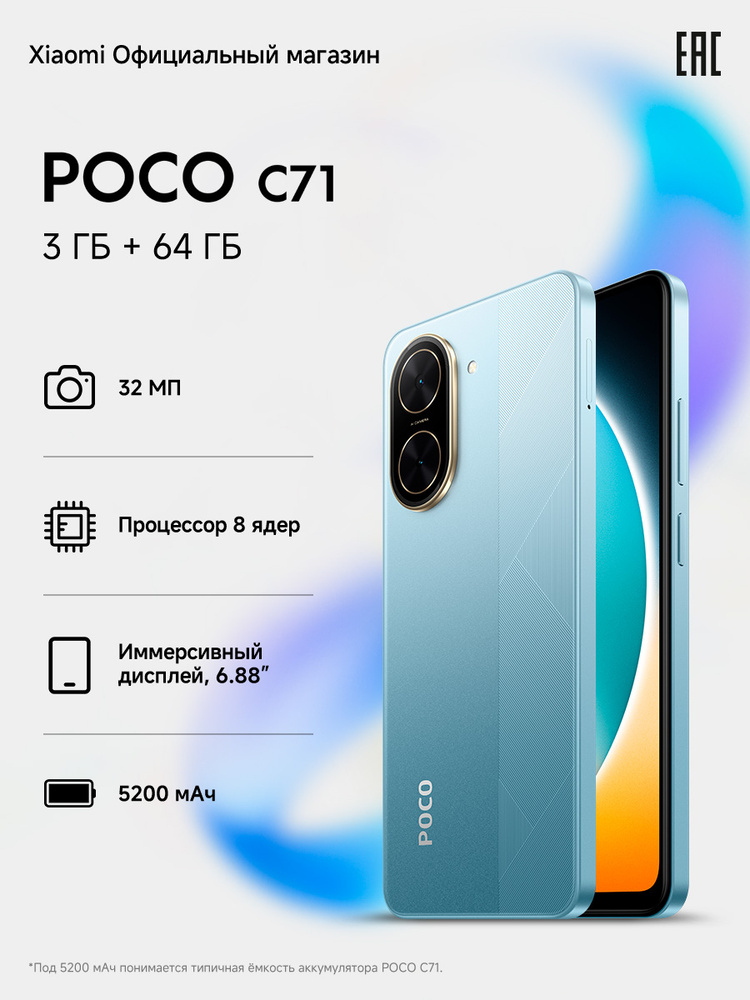 Poco Смартфон POCO C71 3/64 ГБ, Nano-SIM, голубой #1