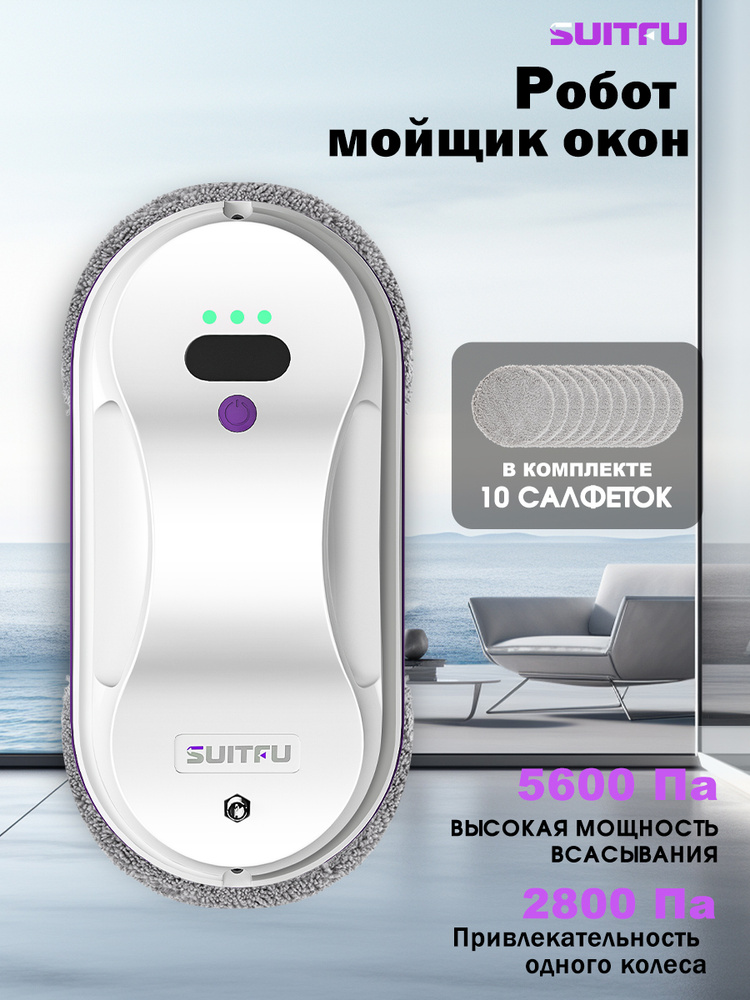 Робот мойщик окон, SUITFU со сменными салфетками 10 шт, Робот для мойки окон высокая мощность всасывания,белый #1