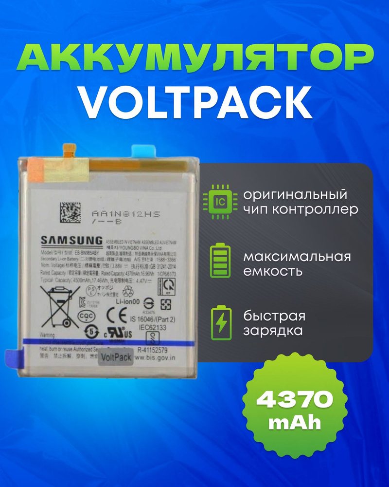 Аккумулятор для Samsung Galaxy Note 20 Ultra (SM-N985F) VoltPack #1