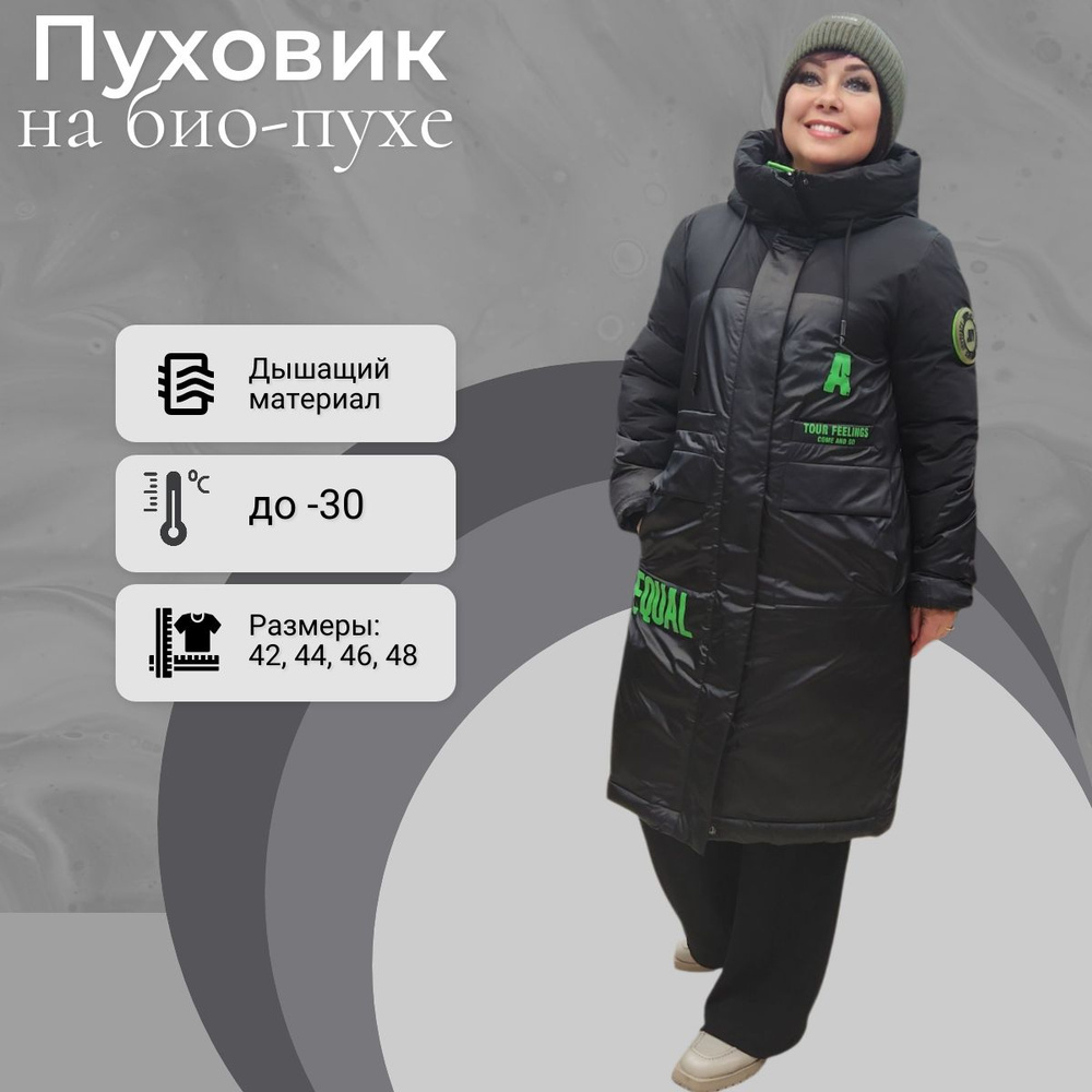 Пуховик MUSE #1