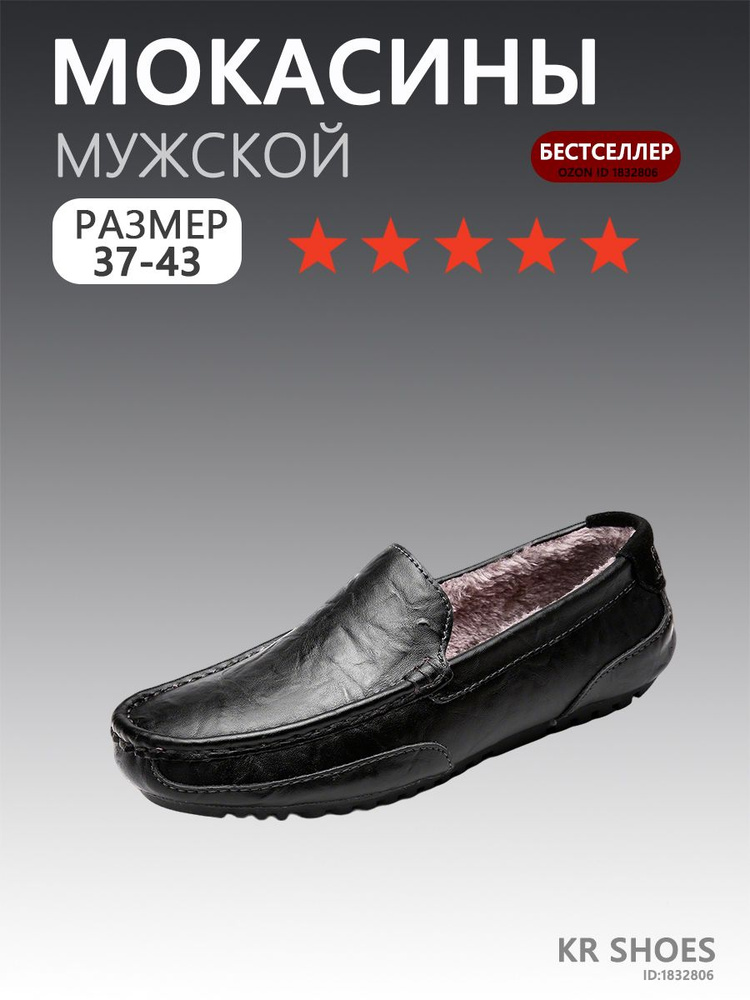 Мокасины #1