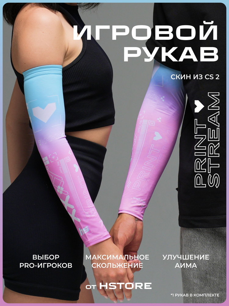 Геймерский Спортивный Рукав для Киберспорта PrintStream/ Игровой ...