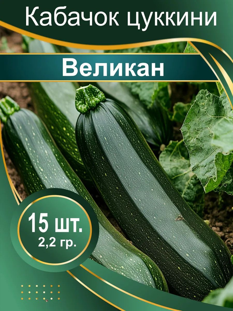 Семена #1