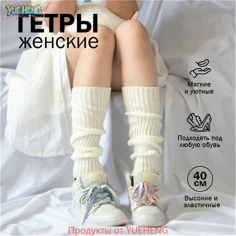 Гетры #1
