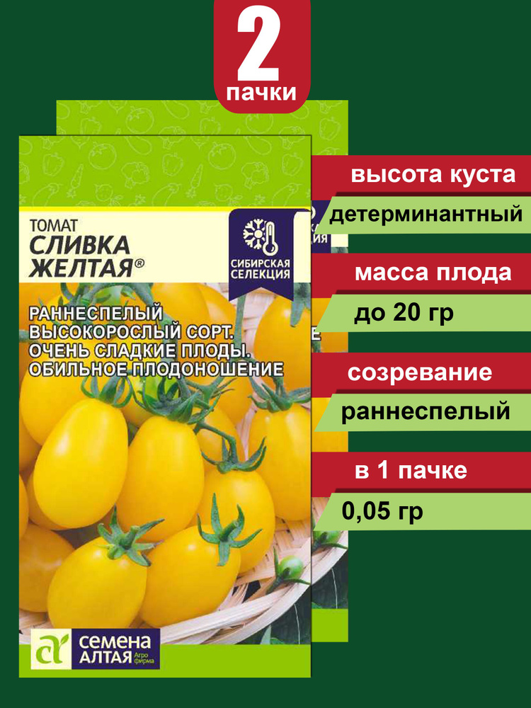 Семена томата Сливка желтая - 2 упаковки, Семена Алтая #1